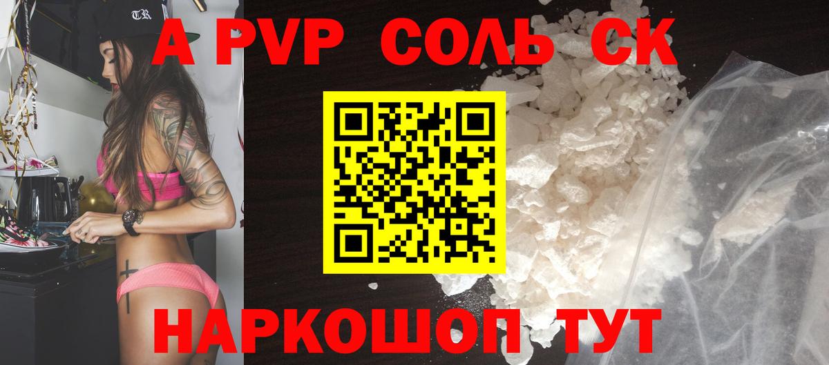 APVP  A PVP Crystall  A PVP Crystall  Вход с VPN  Лыткарино 