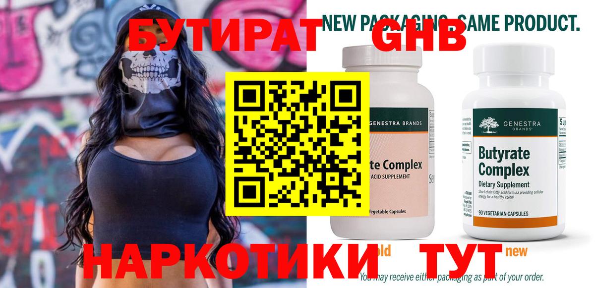 Лыткарино  Бутират 99%  Вход с VPN 