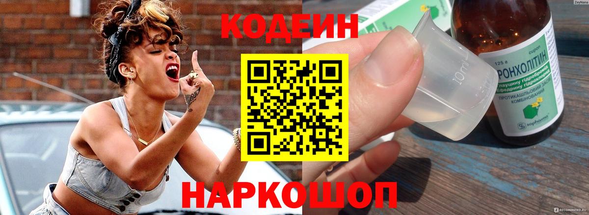 Codein Purple Drank  Кодеин Purple Drank  Лыткарино  Вход с VPN 