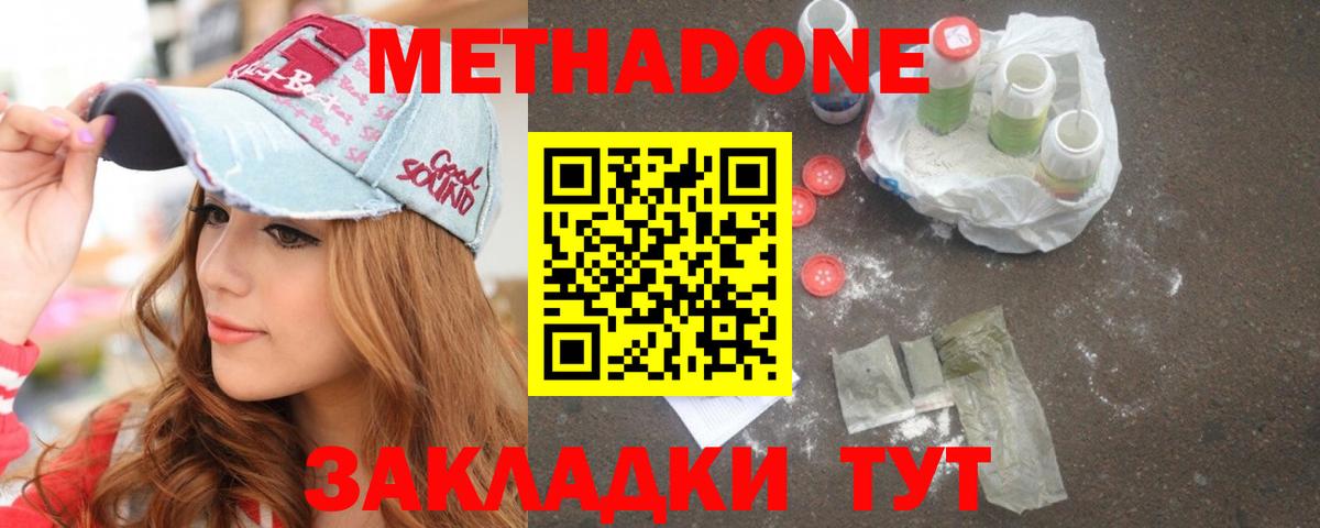 Метадон methadone  Вход с VPN  Лыткарино  Метадон кристалл 